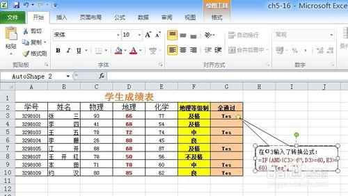 excel製作學生成績表