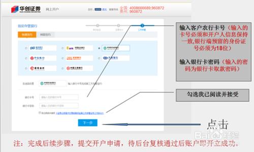 華創證券網上開戶第三方存管綁卡-農行銀行篇