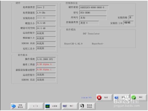 海寶系統的診斷和故障檢修（1）