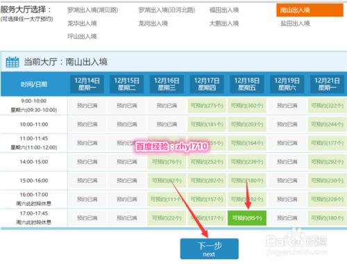 深圳怎麼辦理港澳通行證