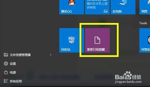 Win10正式版OneNote便箋功能怎麼用