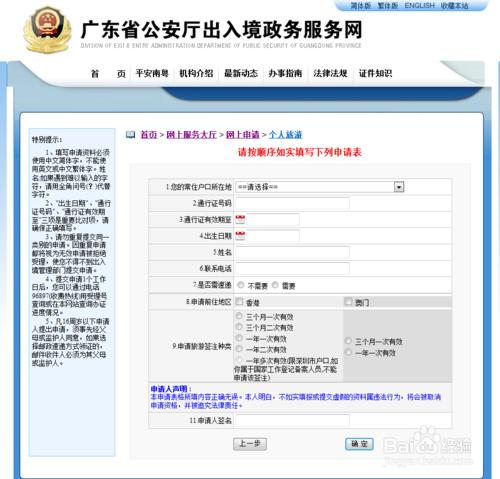 廣東深圳戶籍在網上續簽港澳通行證的方法