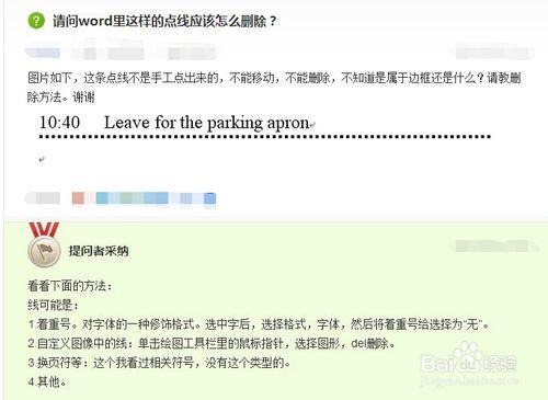 如何去掉word中這樣的點線？