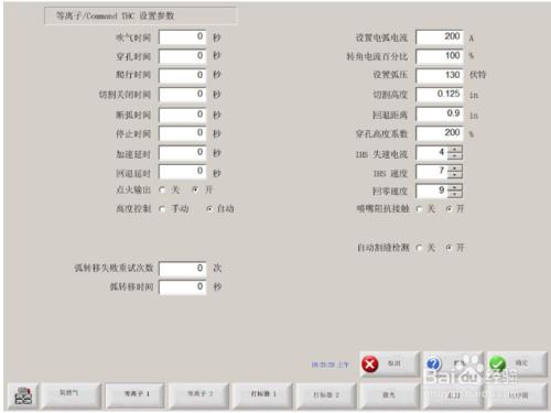 等離子的調高控制器 設置（3）