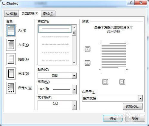 如何去掉word中這樣的點線？