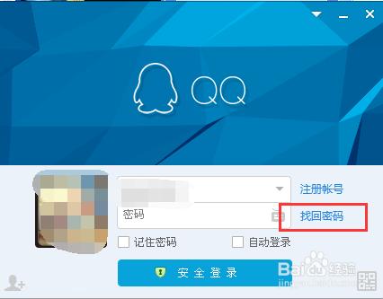 如何找回被盜的QQ