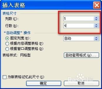 如何用word製作三線表？