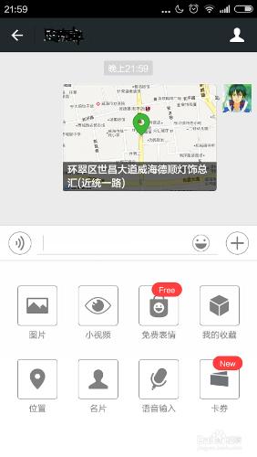 如何用微信向好友發送自己的地理位置