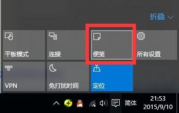 Win10正式版OneNote便箋功能怎麼用