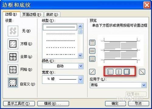 如何用word製作三線表？