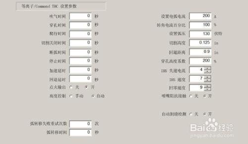 等離子的調高控制器 設置（3）