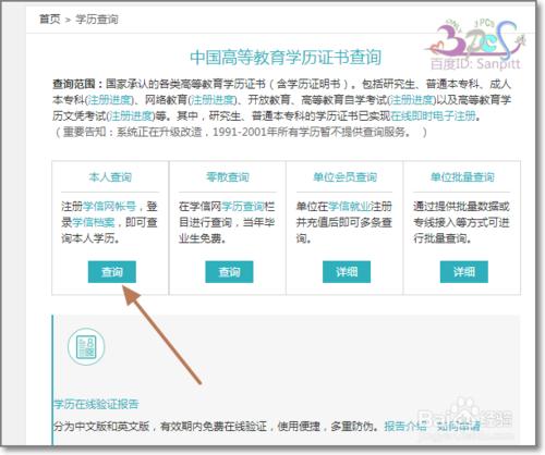高等教育學籍、學歷查詢教程