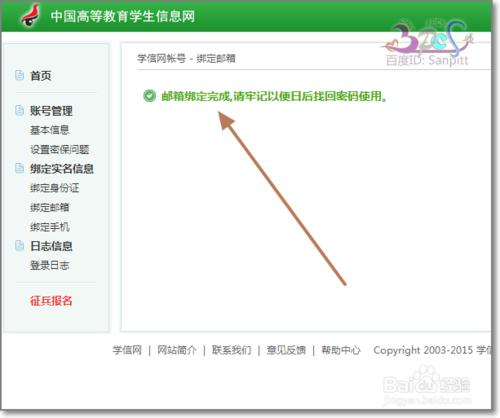 高等教育學籍、學歷查詢教程