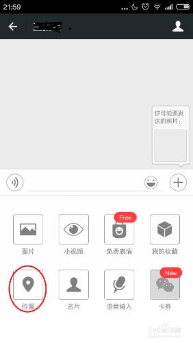 如何用微信向好友發送自己的地理位置