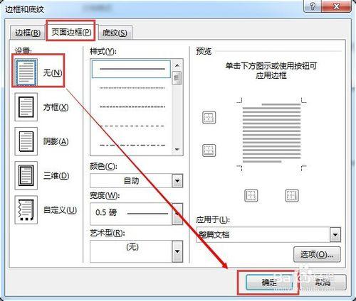 如何去掉word中這樣的點線？