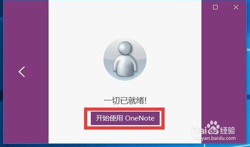 Win10正式版OneNote便箋功能怎麼用