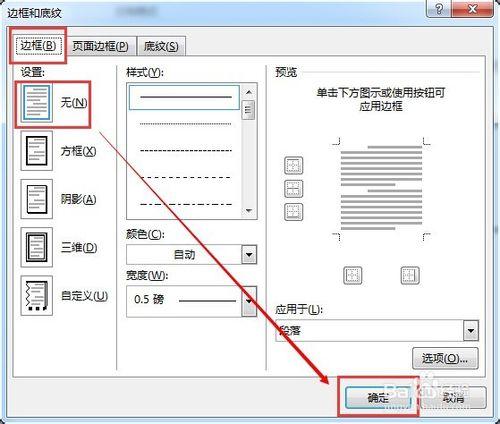 如何去掉word中這樣的點線？