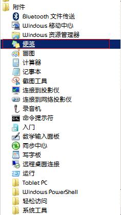 Windows7系統便箋使用教程