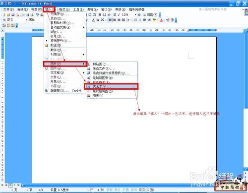 如何在Word文檔中插入藝術字和圖片