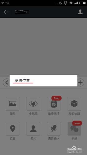 如何用微信向好友發送自己的地理位置