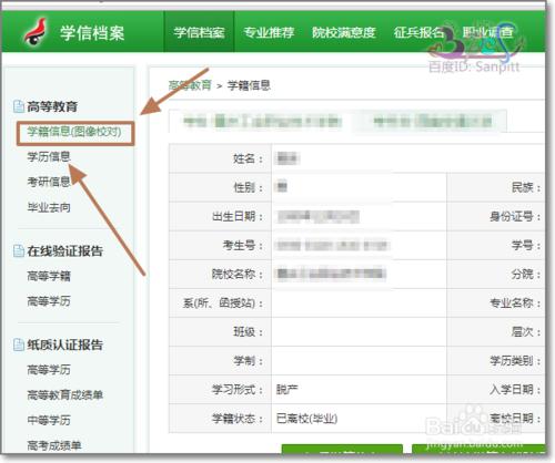 高等教育學籍、學歷查詢教程