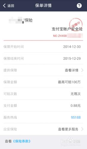 支付寶保單怎麼查看
