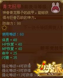 功夫派青龍套裝怎麼強化？