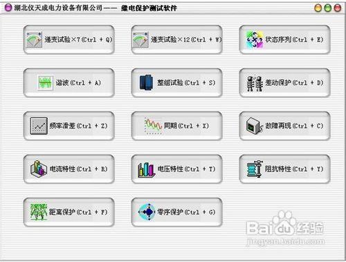 微機繼電保護測試儀使用小技巧