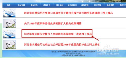河北省職稱外語考試報名流程