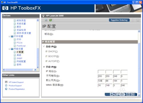 hp惠普3050系列工具箱設置電話簿