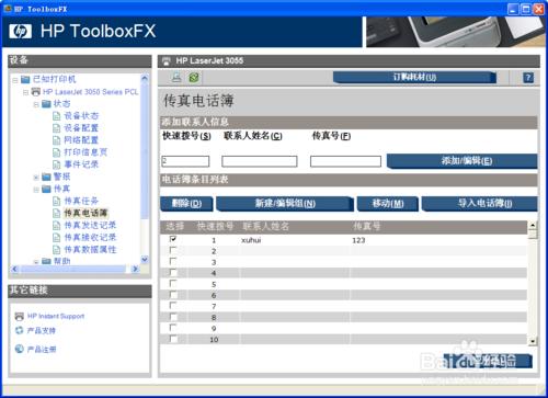 hp惠普3050系列工具箱設置電話簿