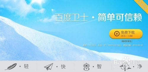 使用什麼保護電腦安全——簡潔有效的百度衛士