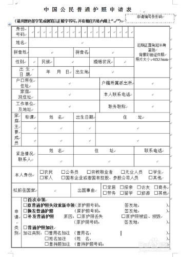 非京籍人員如何在北京辦理護照（二）