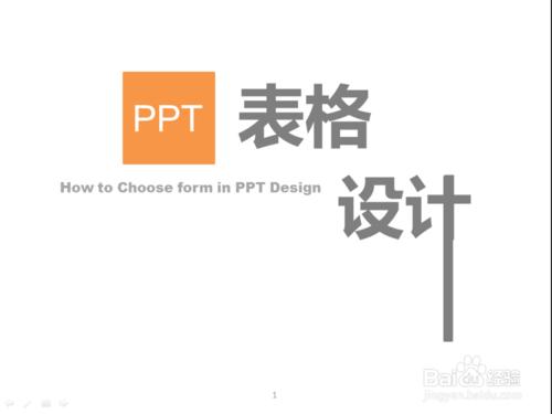 PPT製作教程：[25]PPT表格邊框