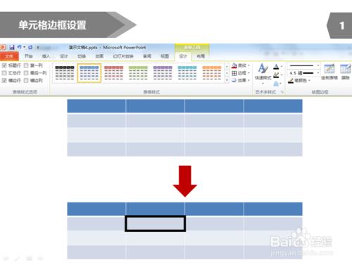 PPT製作教程：[25]PPT表格邊框