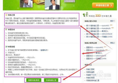 在百度知道申請知道之星
