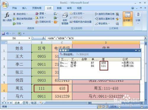 EXCEL巧用”監視窗口”