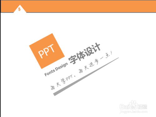 PPT製作教程：[3]PPT字體美化