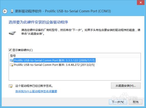 WIN8.1系統下安裝PL2303驅動