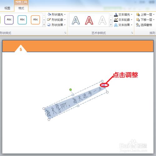 PPT製作教程：[3]PPT字體美化