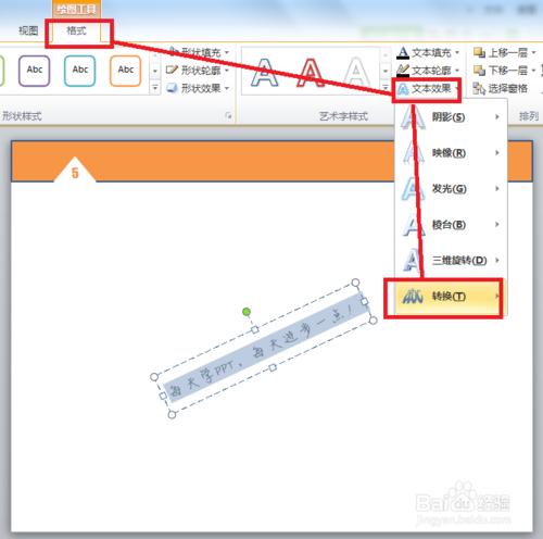 PPT製作教程：[3]PPT字體美化