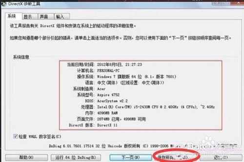 怎樣複製電腦配置信息