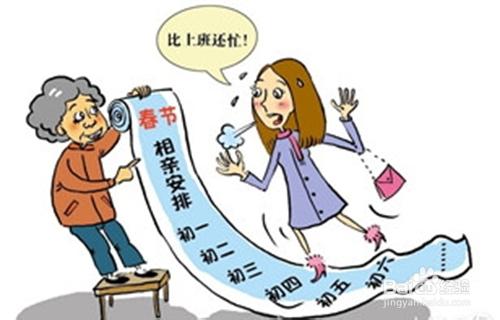 怎樣逃避相親