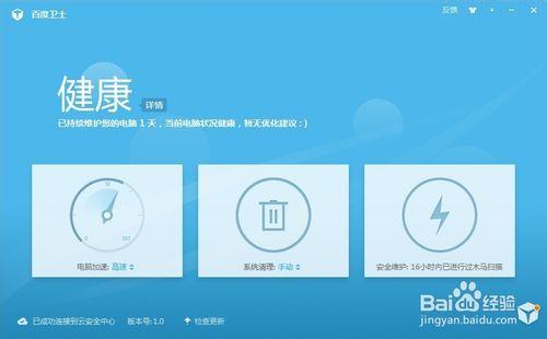 使用什麼保護電腦安全——簡潔有效的百度衛士