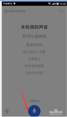 手機百度怎樣開啟語音搜索？怎樣使用語音搜索？