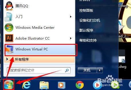 virtual pc之1：如何給win7添加虛擬機功能