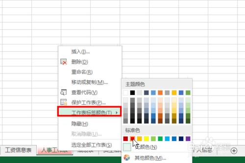 Excel常用技巧總結：[1]如何設置工作表標籤