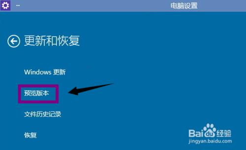 Win10預覽版升級Build 9860圖文教程