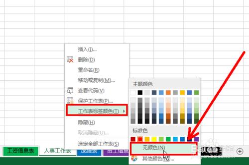 Excel常用技巧總結：[1]如何設置工作表標籤