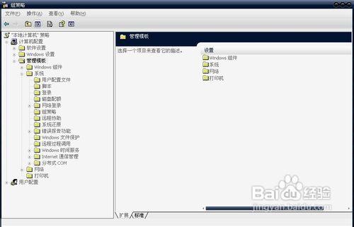 怎樣在組策略編輯器中禁用“註冊表編輯器”